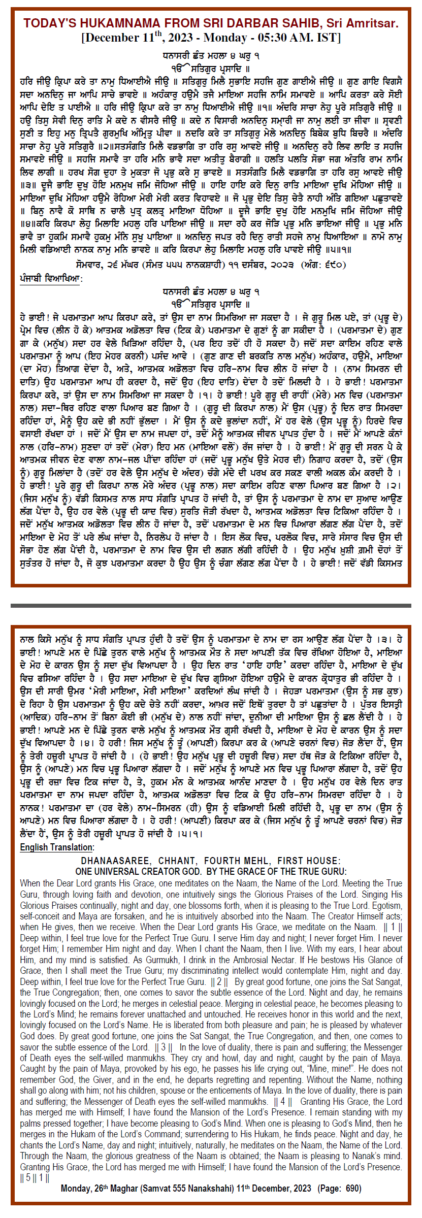 Daily Hukamnama Sri Darbar Sahib December 11, 2023