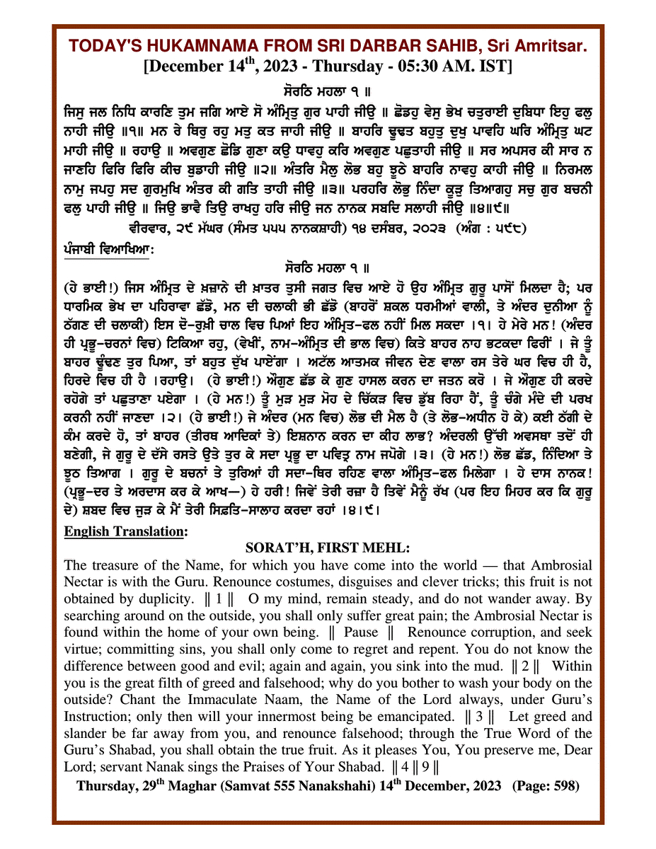 Daily Hukamnama Sri Darbar Sahib December 14, 2023