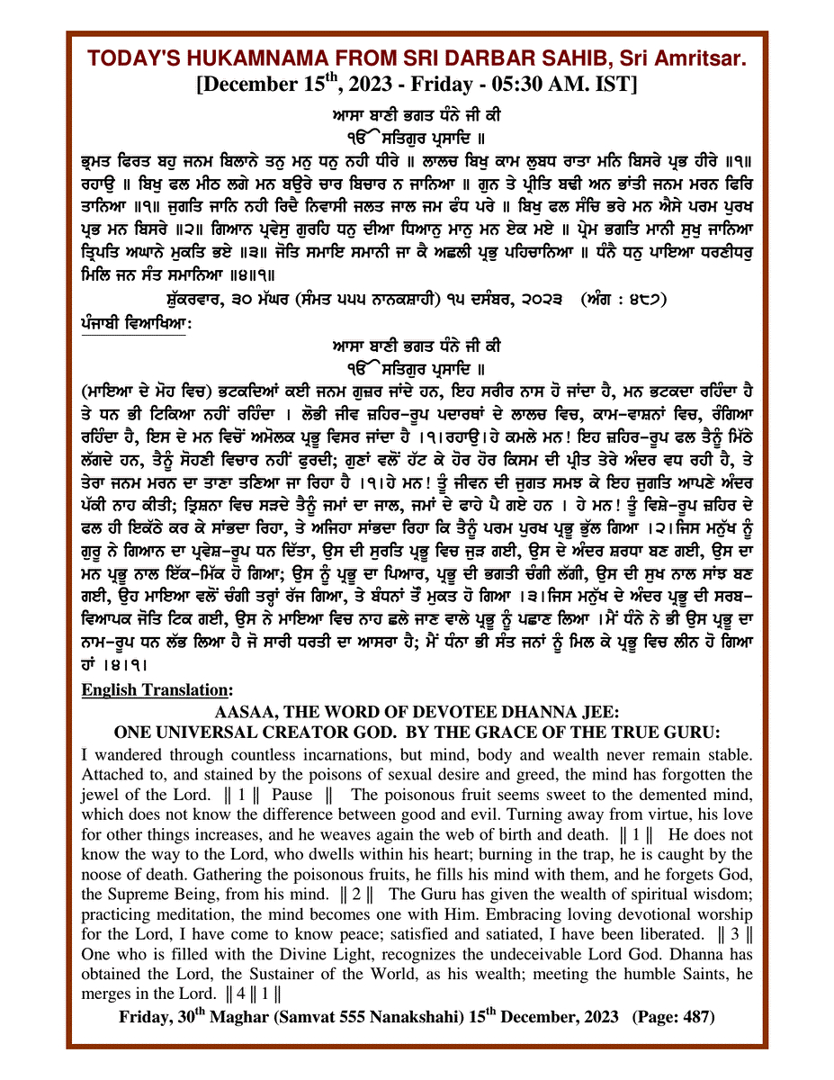 Daily Hukamnama Sri Darbar Sahib December 15, 2023
