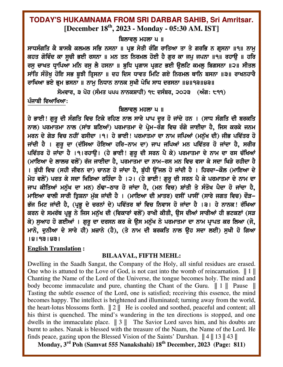 Daily Hukamnama Sri Darbar Sahib December 18, 2023
