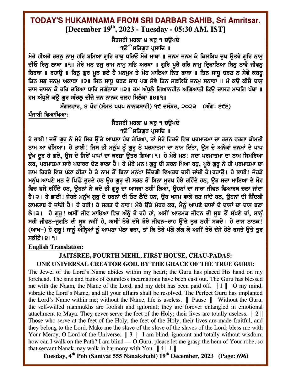 Daily Hukamnama Sri Darbar Sahib December 19, 2023