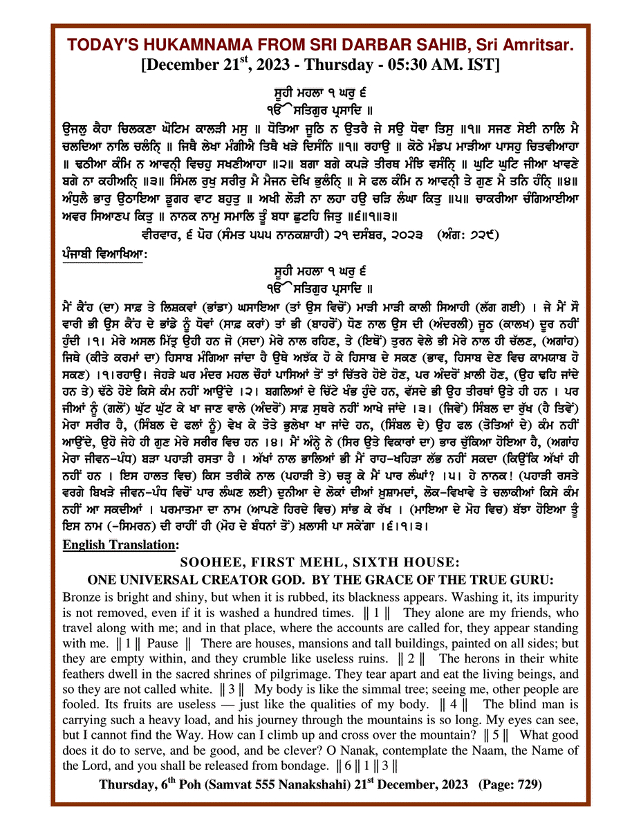 Daily Hukamnama Sri Darbar Sahib December 21, 2023
