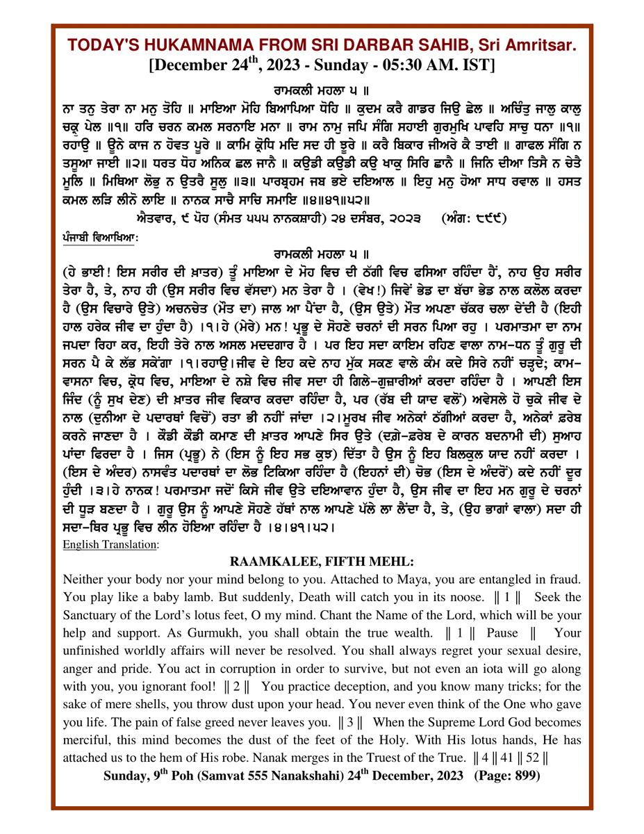 Daily Hukamnama Sri Darbar Sahib December 24, 2023