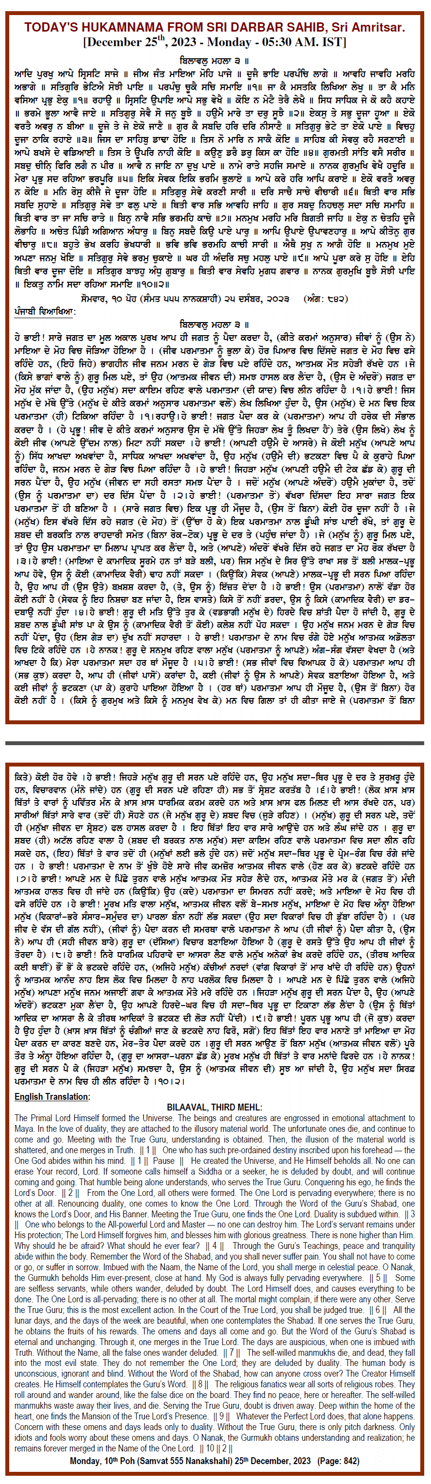 Daily Hukamnama Sri Darbar Sahib December 25, 2023