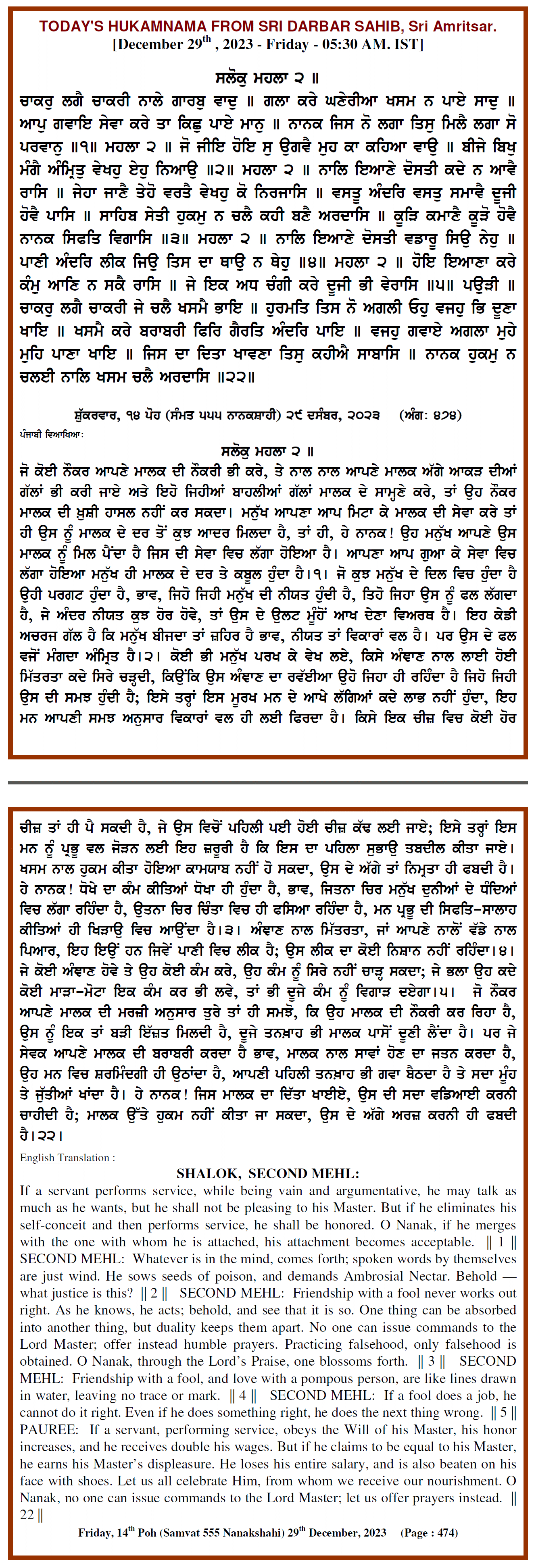 Daily Hukamnama Sri Darbar Sahib December 29, 2023
