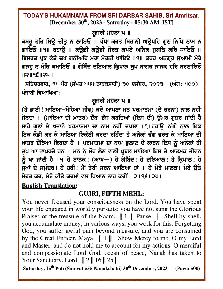 Daily Hukamnama Sri Darbar Sahib December 30, 2023