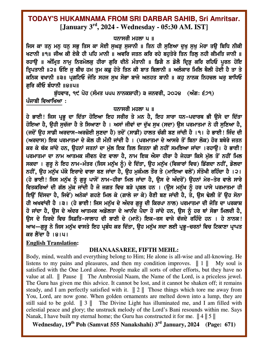 Daily Hukamnama Sri Darbar Sahib January 3, 2024