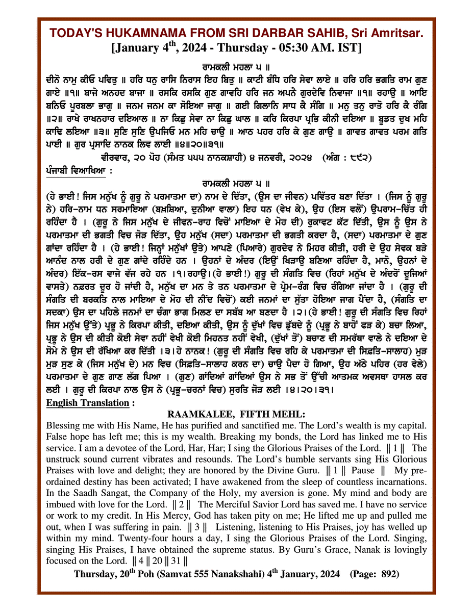 Daily Hukamnama Sri Darbar Sahib January 4, 2024