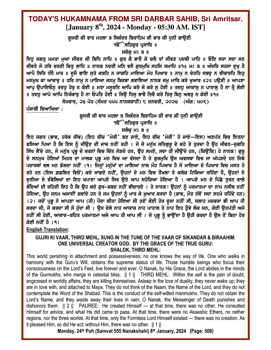 Daily Hukamnama Sri Darbar Sahib January 8, 2024