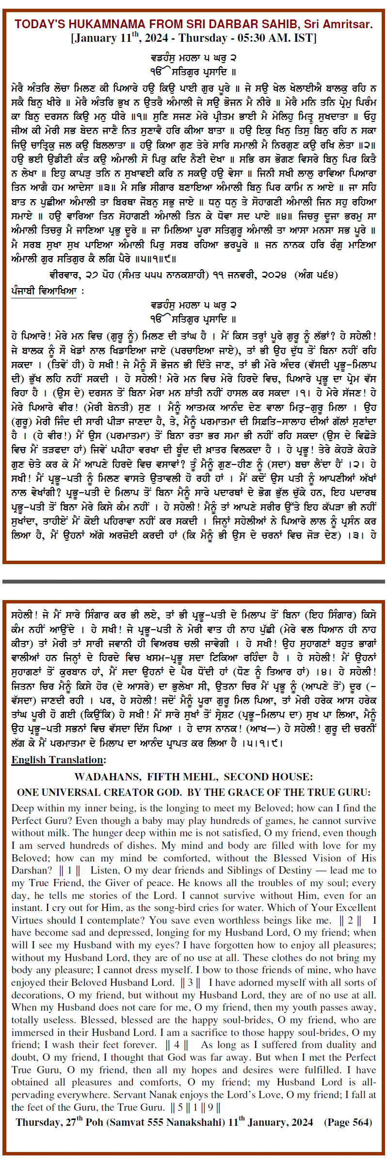 Daily Hukamnama Sri Darbar Sahib January 11, 2024