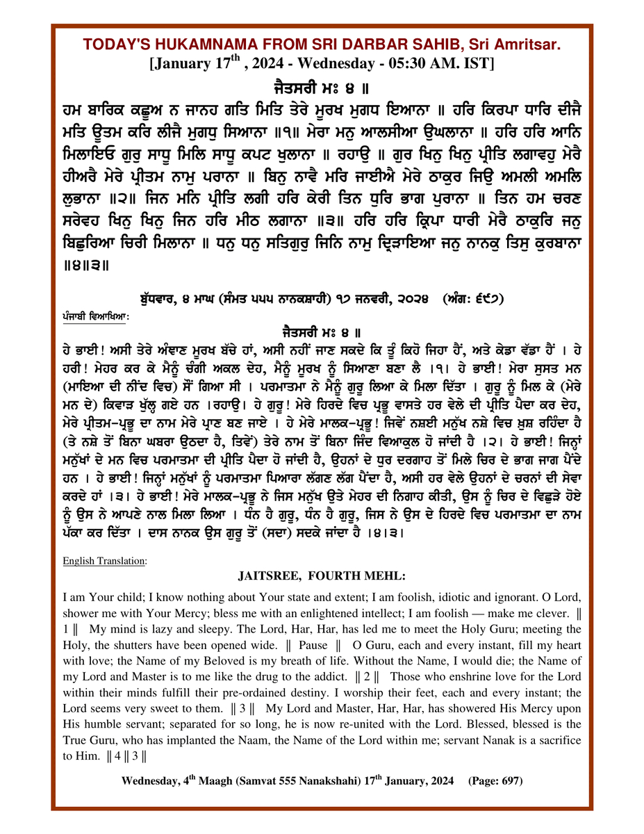 Daily Hukamnama Sri Darbar Sahib January 17, 2024