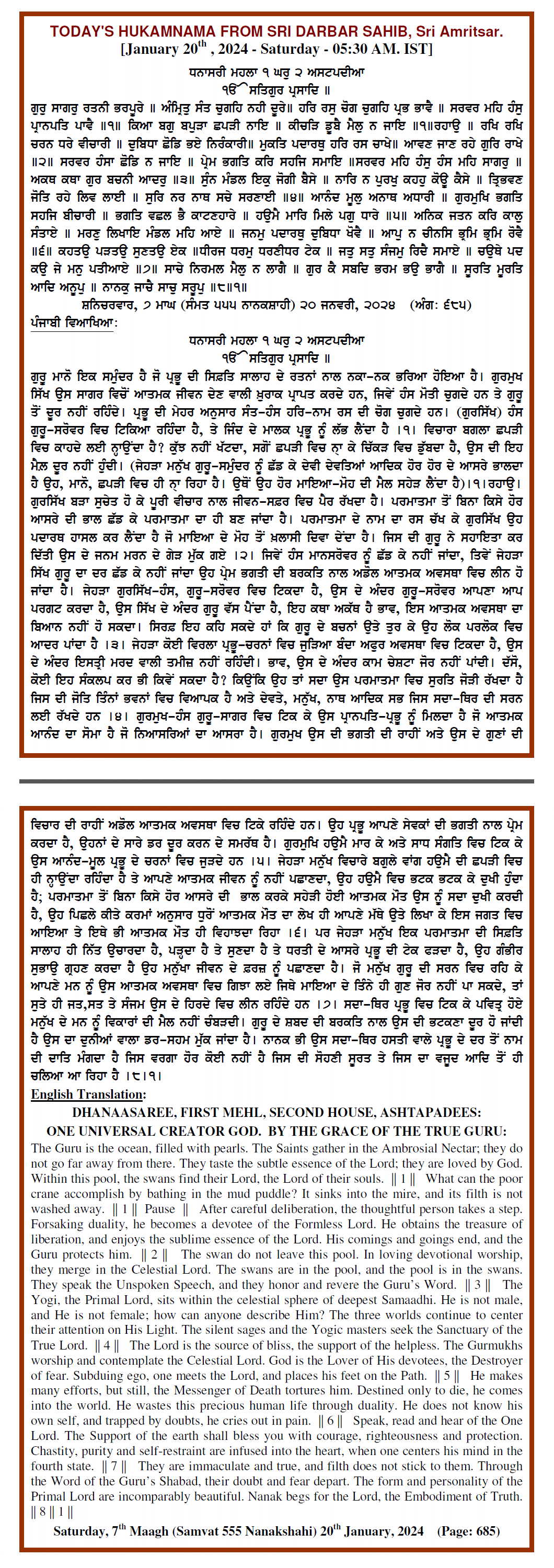 Daily Hukamnama Sri Darbar Sahib January 20, 2024