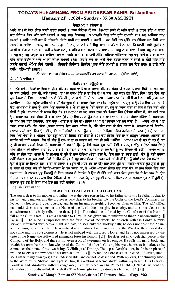 Daily Hukamnama Sri Darbar Sahib January 21, 2024