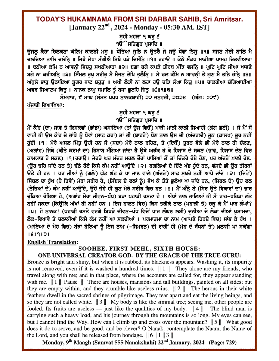 Daily Hukamnama Sri Darbar Sahib January 22, 2024