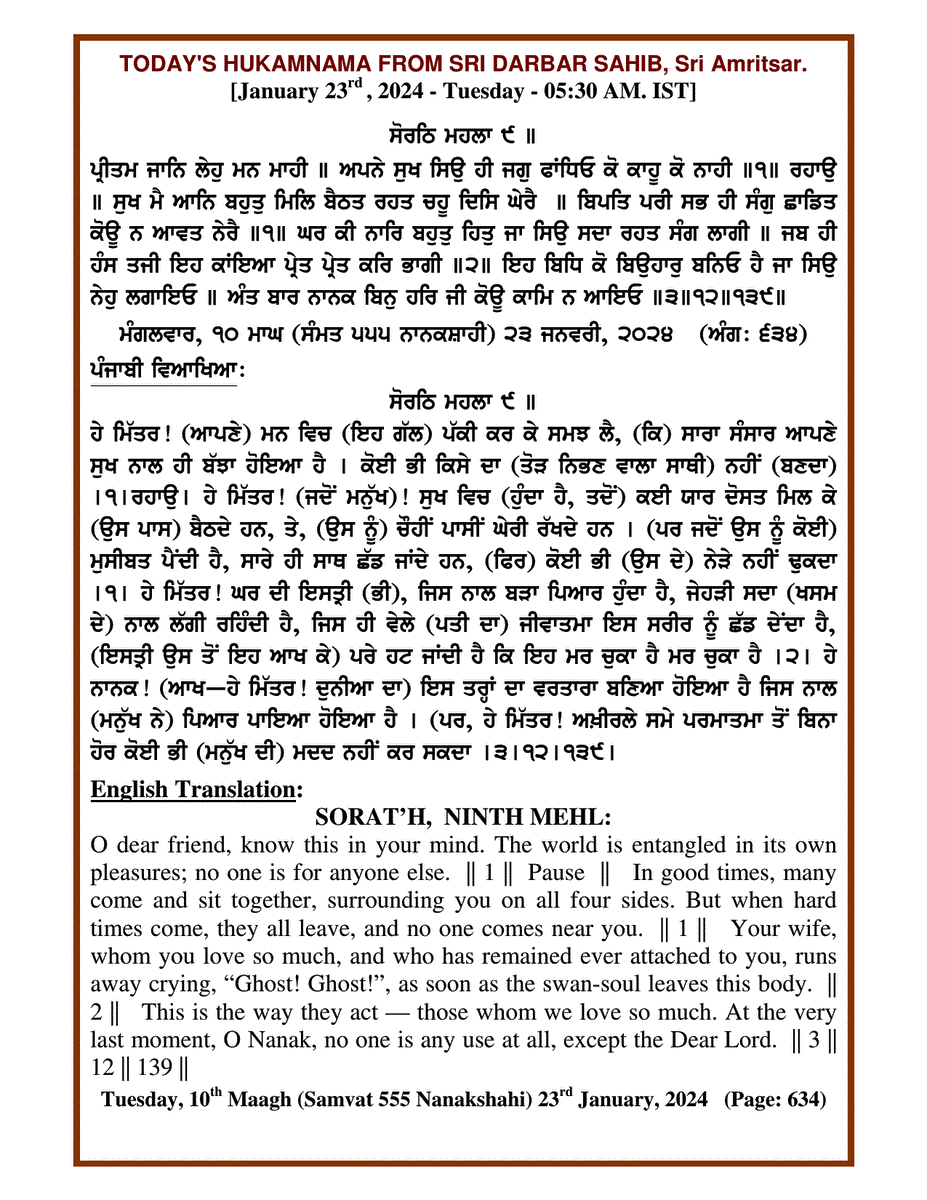 Daily Hukamnama Sri Darbar Sahib January 23, 2024