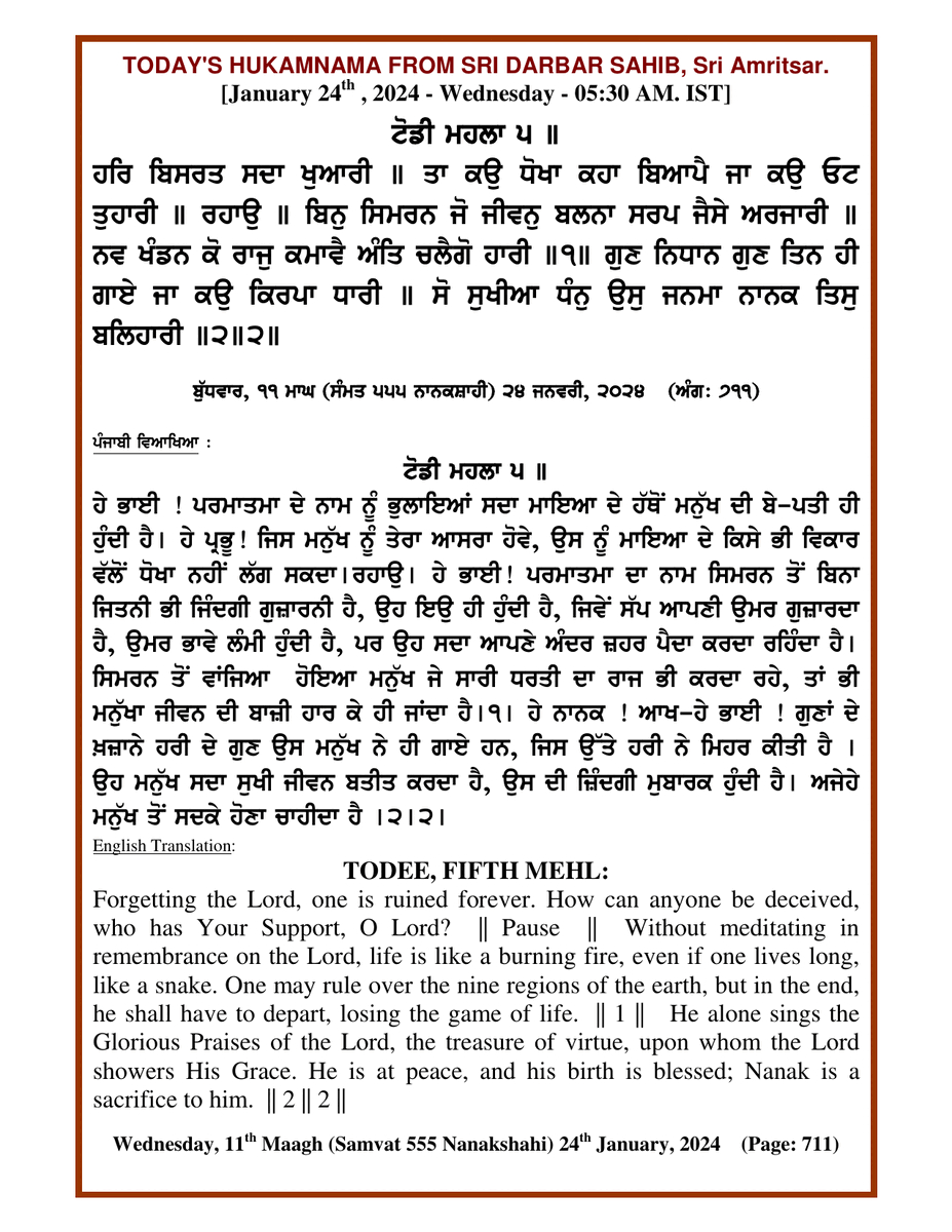 Daily Hukamnama Sri Darbar Sahib January 24, 2024