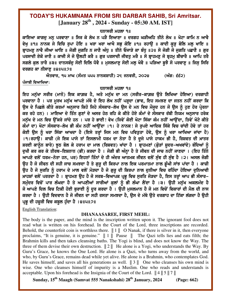 Daily Hukamnama Sri Darbar Sahib January 28, 2024