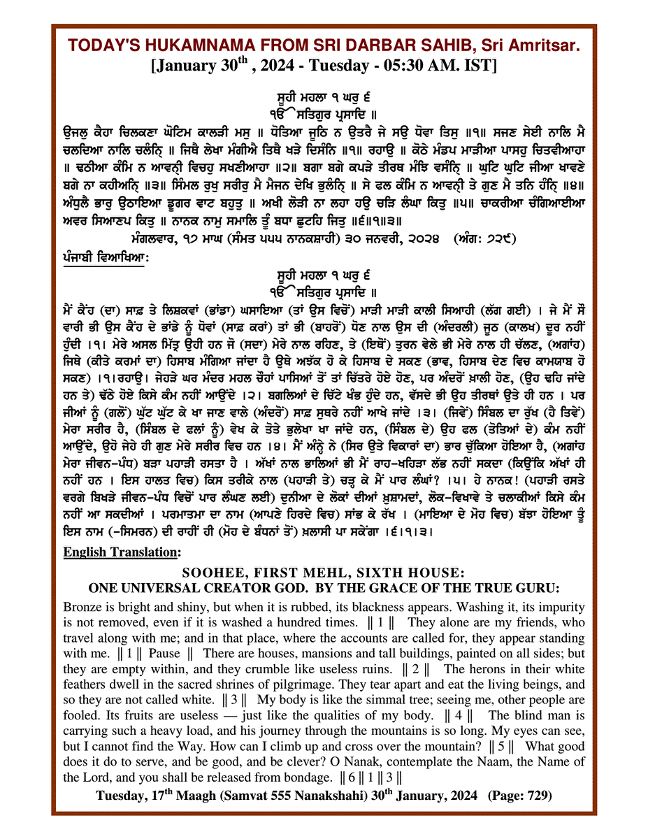 Daily Hukamnama Sri Darbar Sahib January 30, 2024