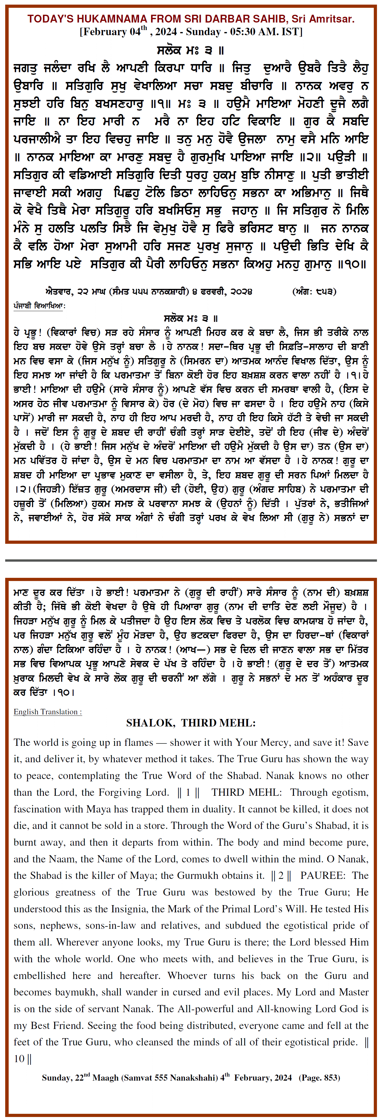 Daily Hukamnama Sri Darbar Sahib February 4, 2024