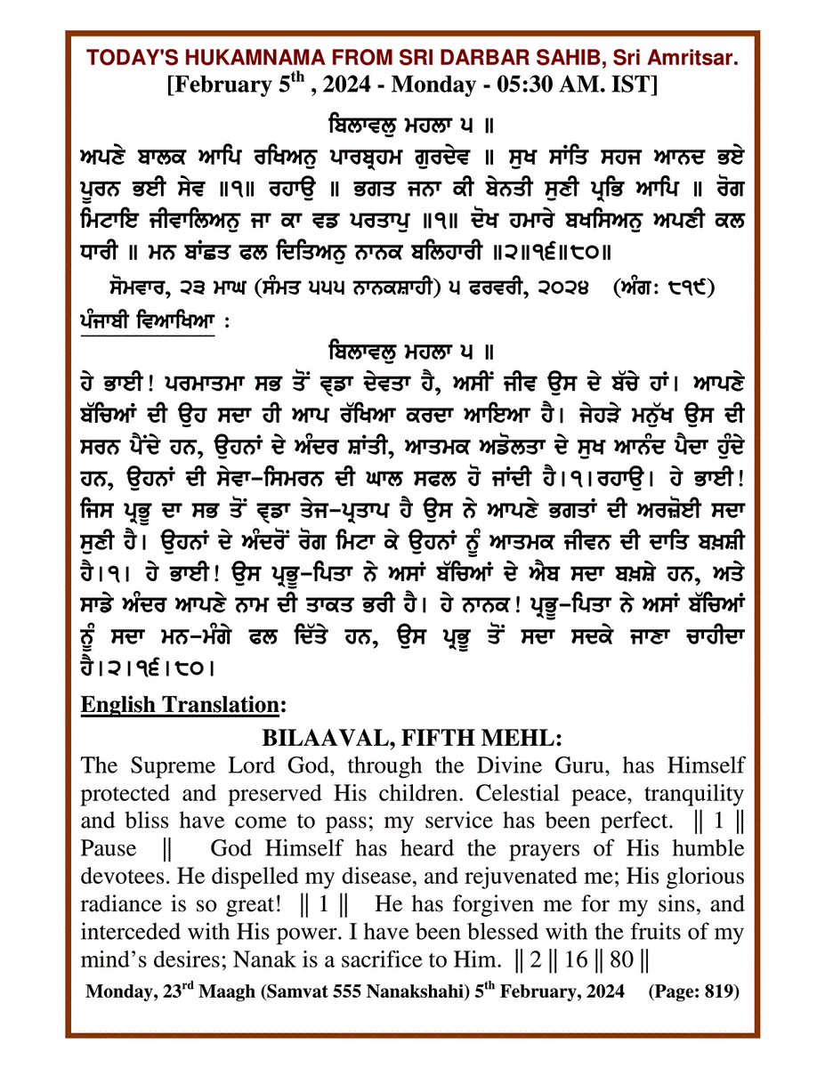 Daily Hukamnama Sri Darbar Sahib February 5, 2024