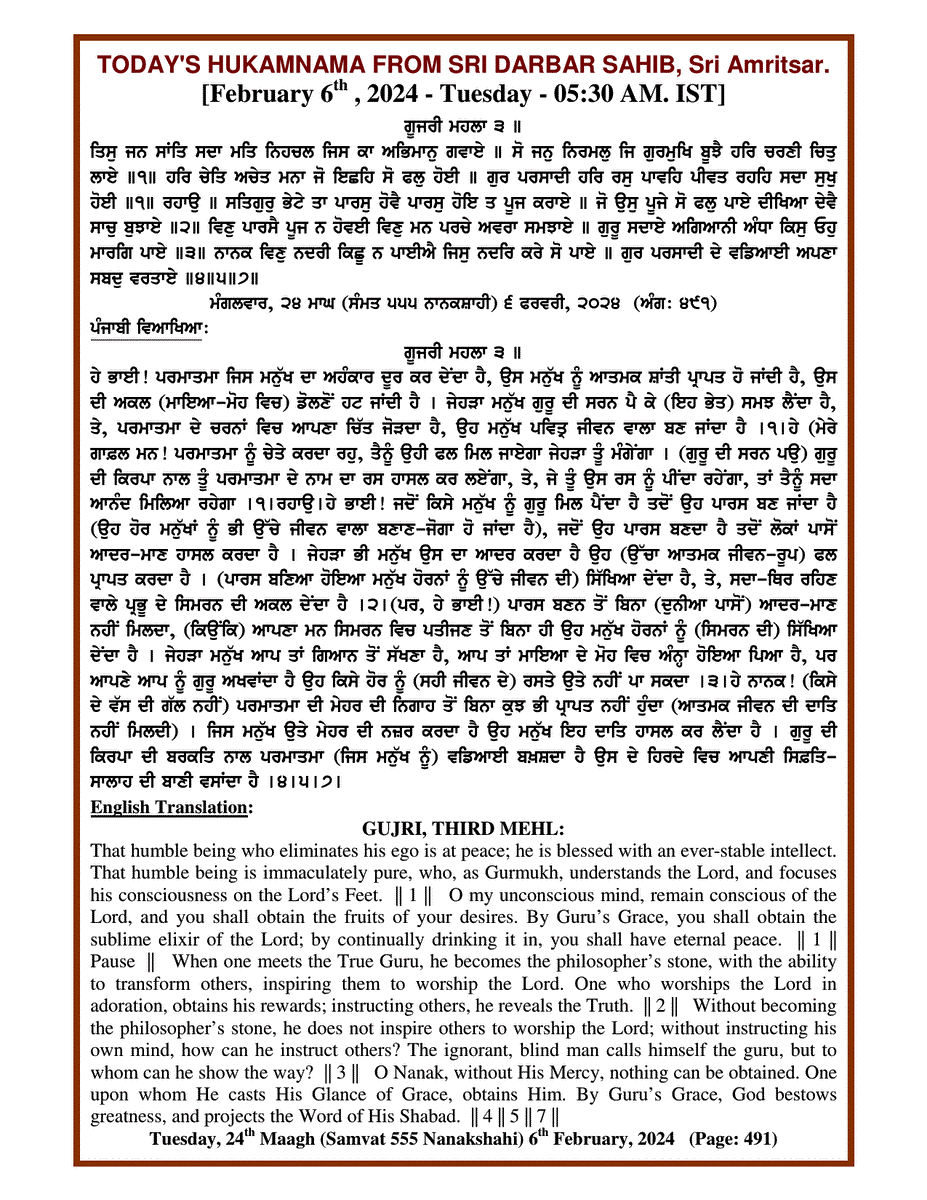 Daily Hukamnama Sri Darbar Sahib February 6, 2024