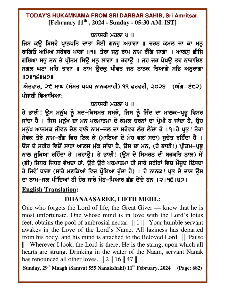 Daily Hukamnama Sri Darbar Sahib February 11, 2024