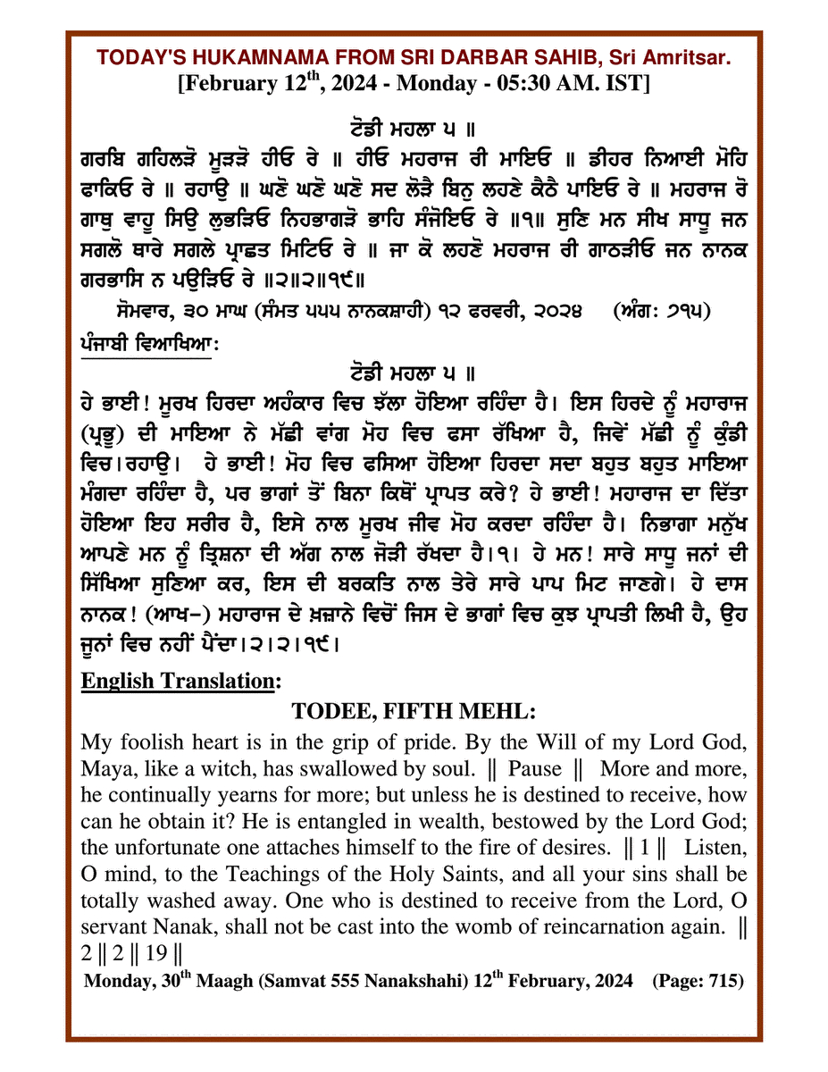 Daily Hukamnama Sri Darbar Sahib February 12, 2024