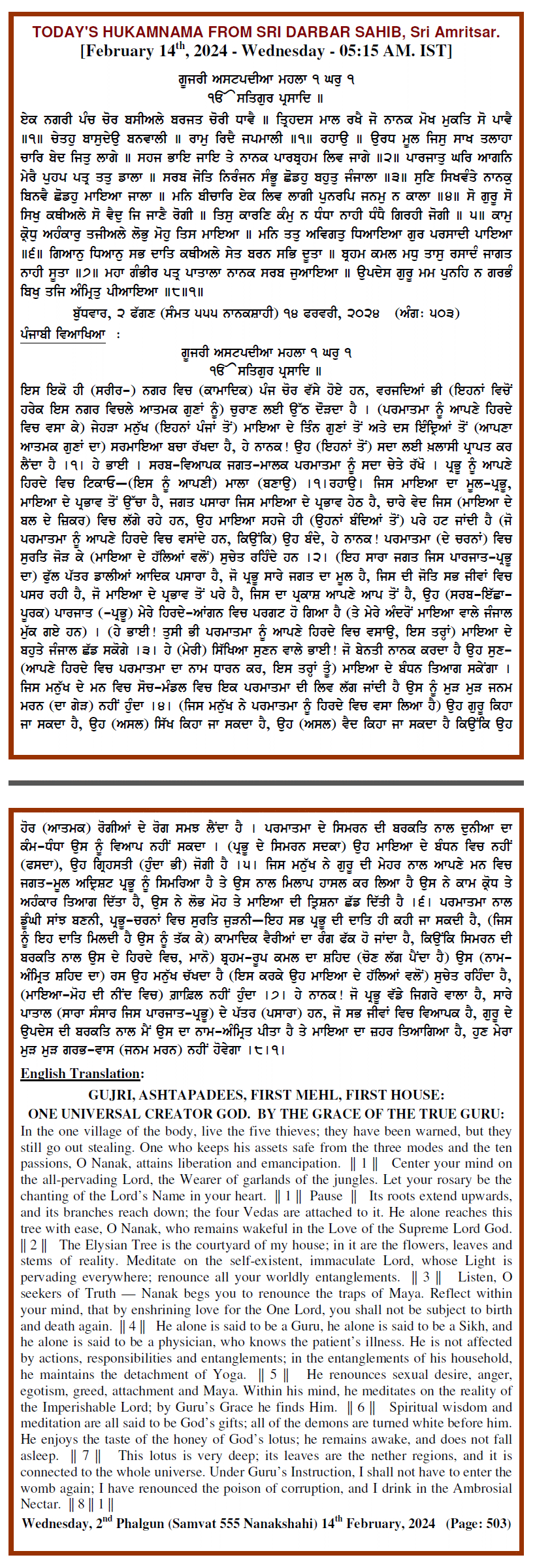 Daily Hukamnama Sri Darbar Sahib February 14, 2024
