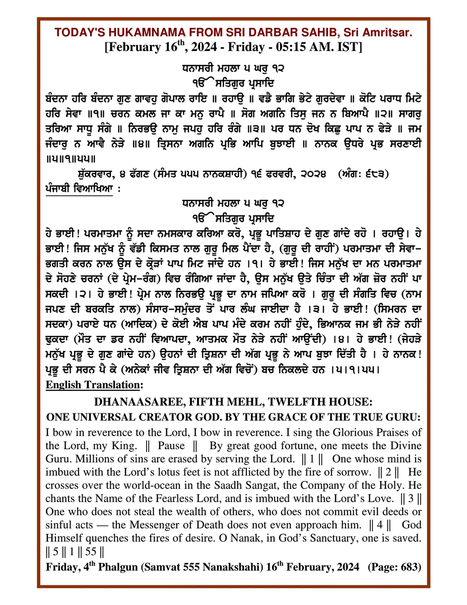 Daily Hukamnama Sri Darbar Sahib February 16, 2024