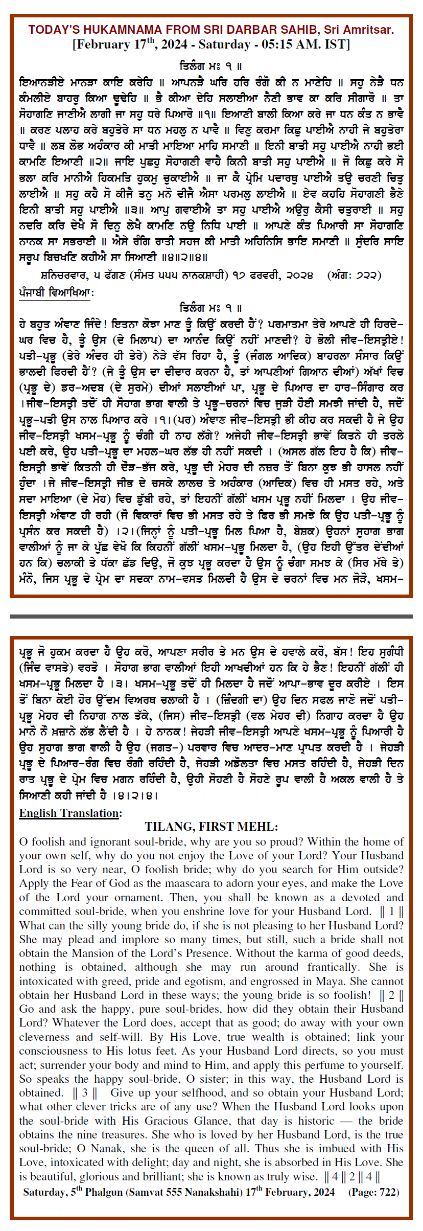 Daily Hukamnama Sri Darbar Sahib February 17, 2024