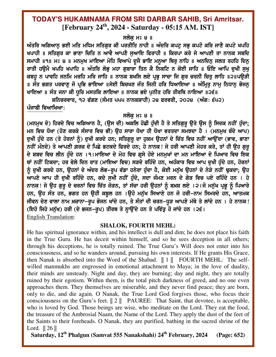 Daily Hukamnama Sri Darbar Sahib February 24, 2024