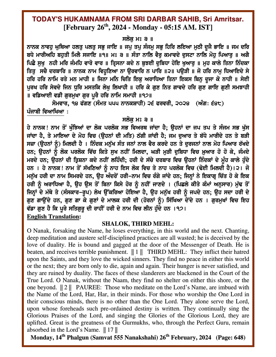 Daily Hukamnama Sri Darbar Sahib February 26, 2024