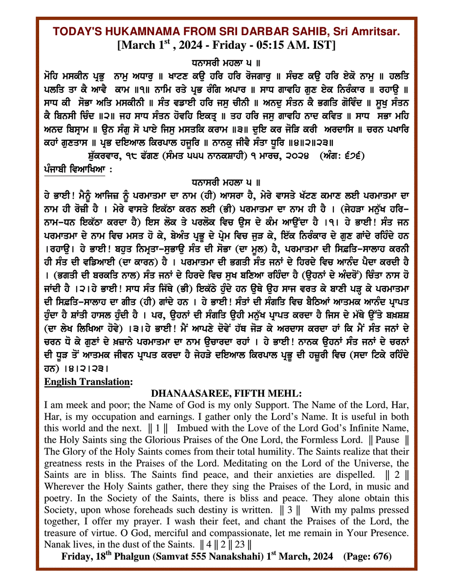 Daily Hukamnama Sri Darbar Sahib March 1, 2024