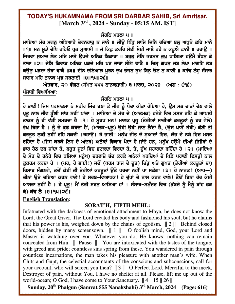 Daily Hukamnama Sri Darbar Sahib March 3, 2024