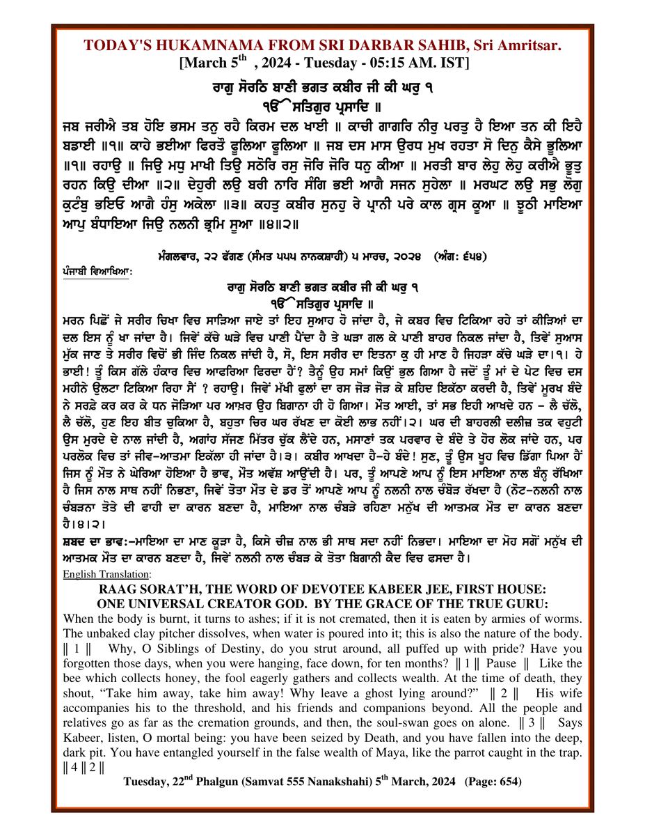 Daily Hukamnama Sri Darbar Sahib March 5, 2024