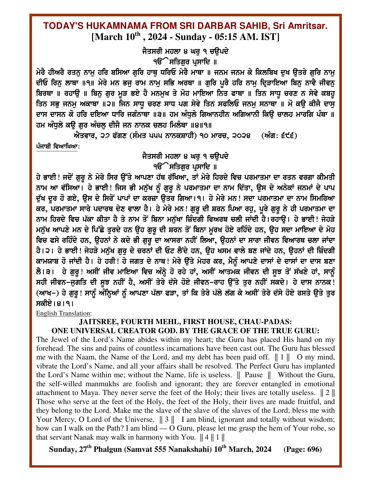 Daily Hukamnama Sri Darbar Sahib March 10, 2024