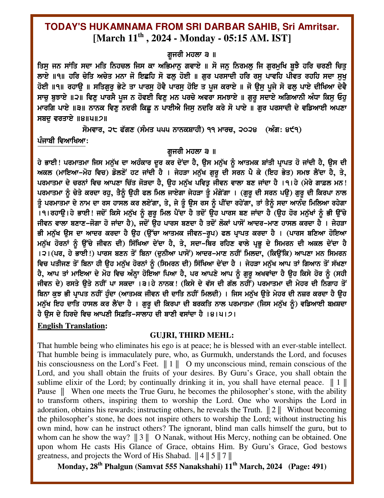 Daily Hukamnama Sri Darbar Sahib March 11, 2024