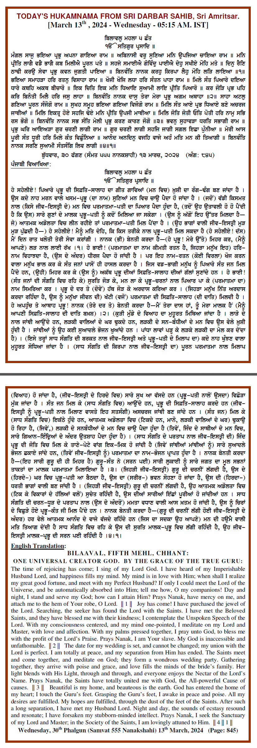 Daily Hukamnama Sri Darbar Sahib March 13, 2024