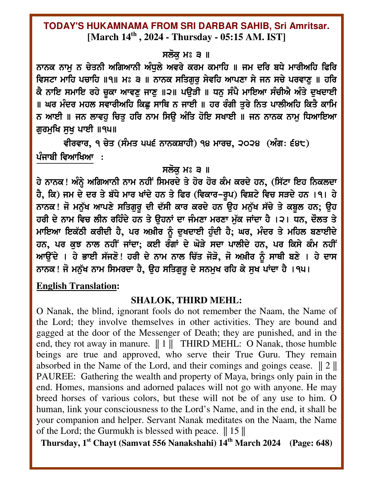 Daily Hukamnama Sri Darbar Sahib March 14, 2024