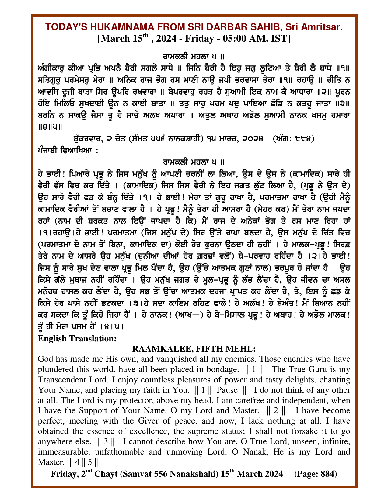 Daily Hukamnama Sri Darbar Sahib March 15, 2024