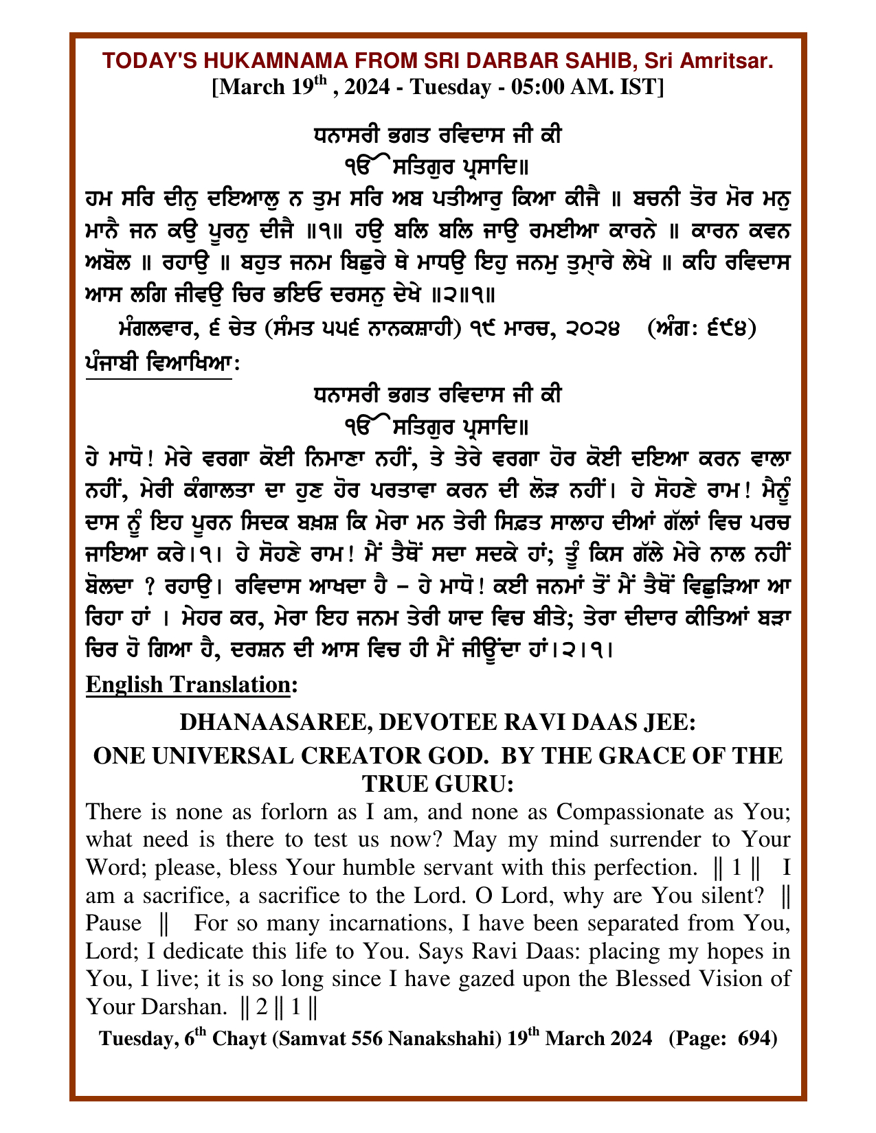 Daily Hukamnama Sri Darbar Sahib March 19, 2024