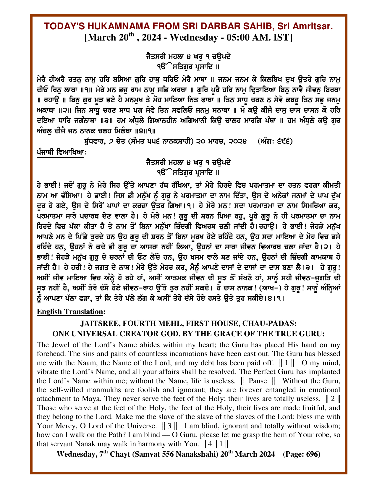 Daily Hukamnama Sri Darbar Sahib March 20, 2024