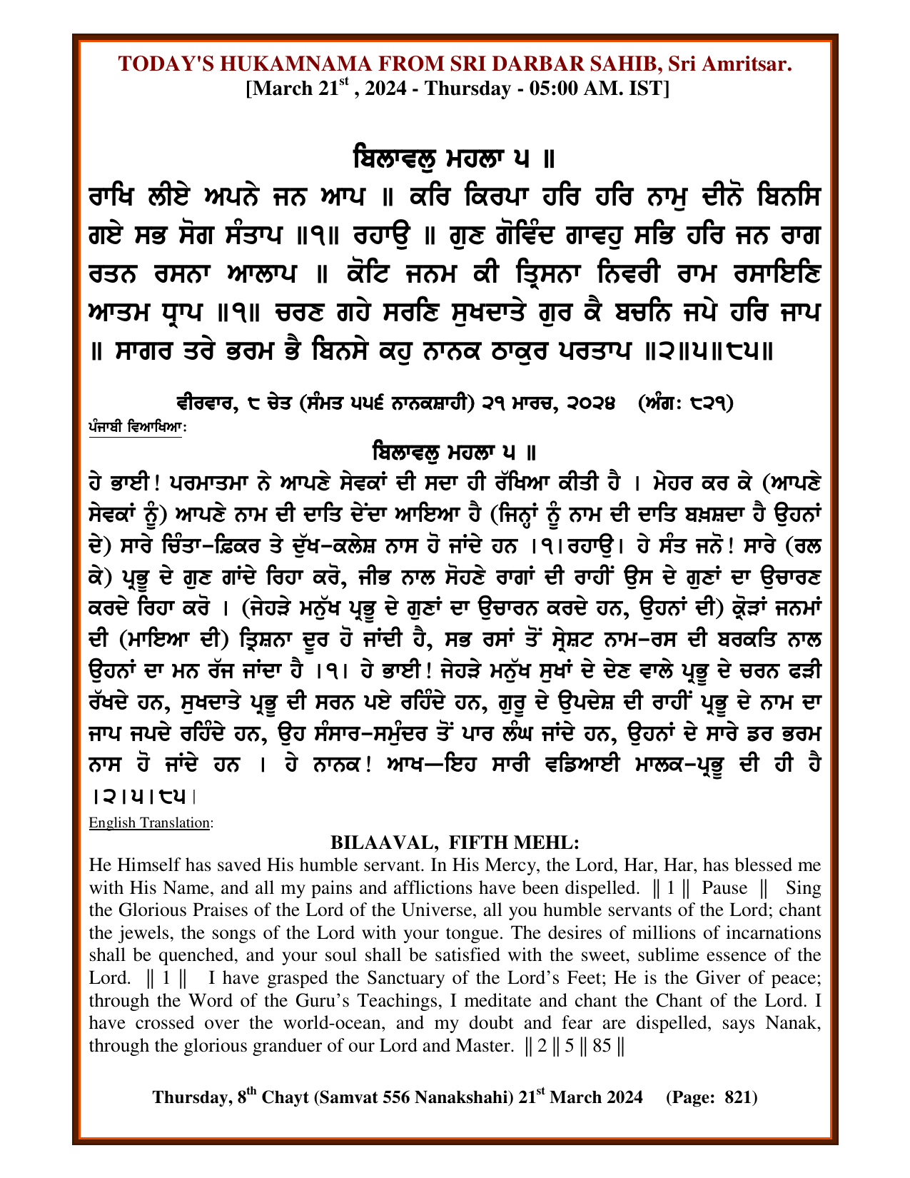 Daily Hukamnama Sri Darbar Sahib March 21, 2024