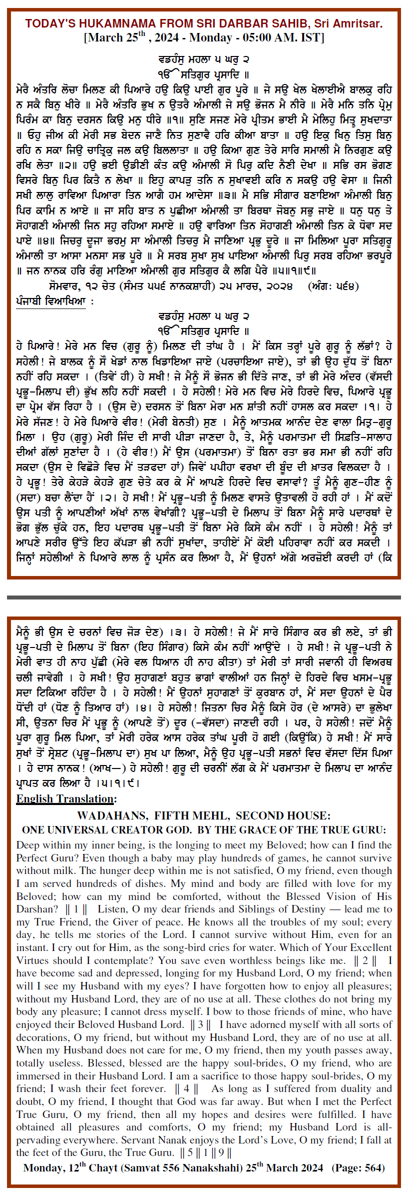 Daily Hukamnama Sri Darbar Sahib March 25, 2024