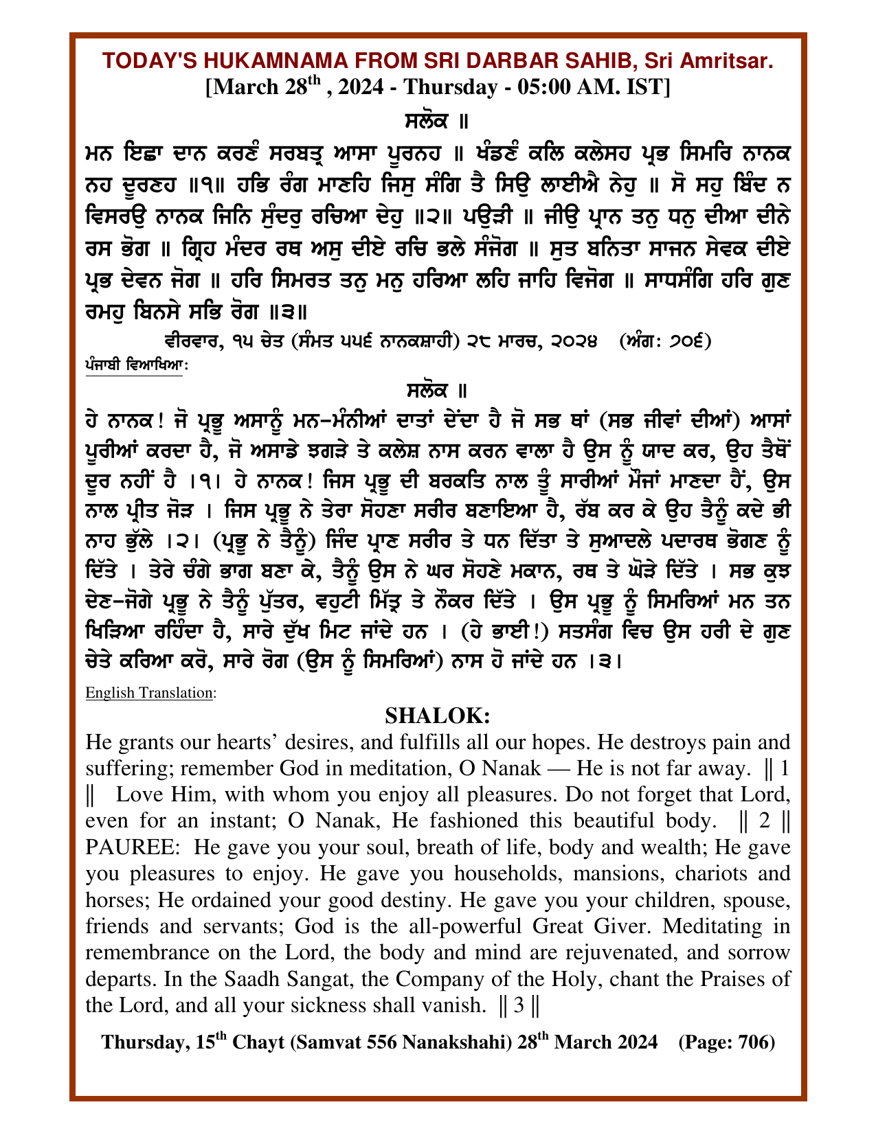 Daily Hukamnama Sri Darbar Sahib March 28, 2024