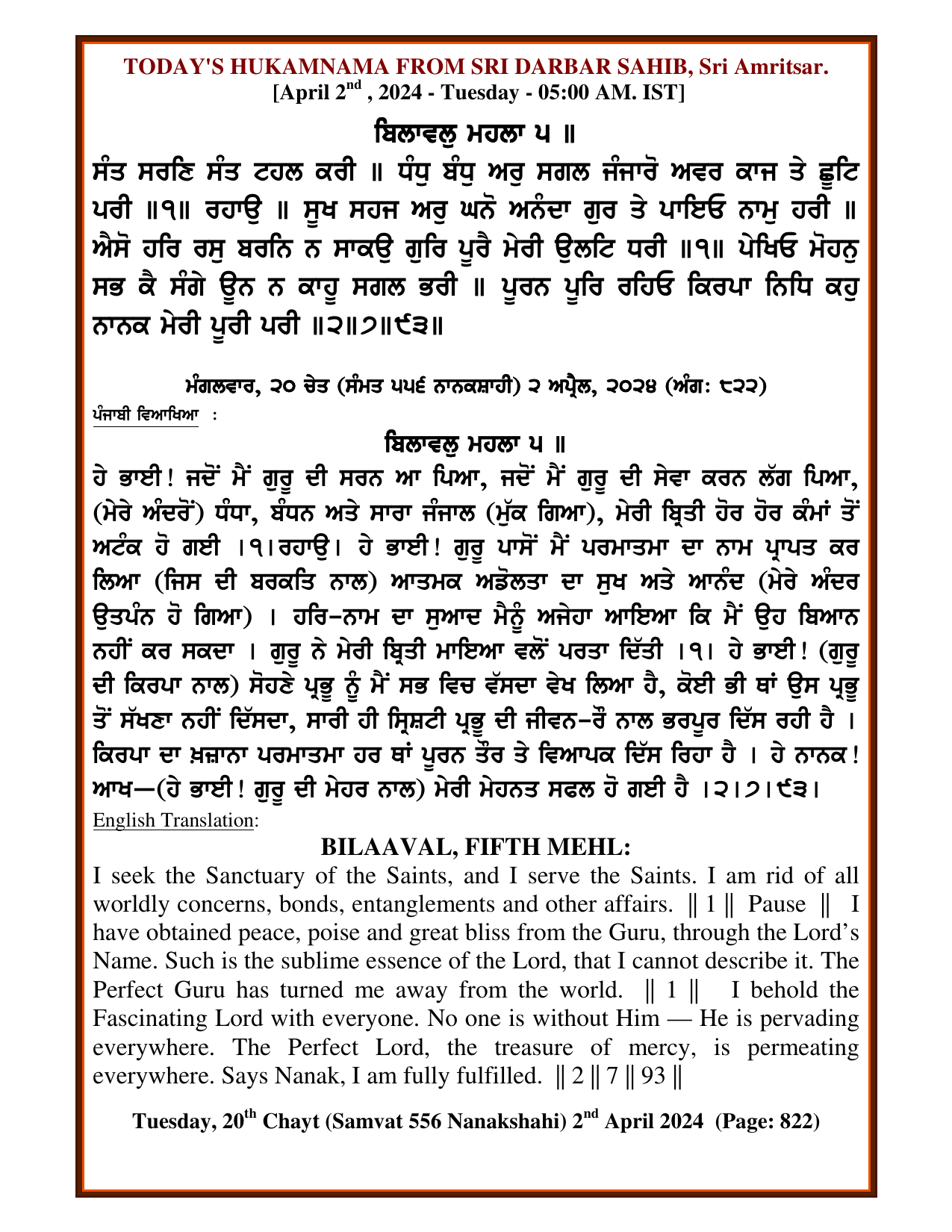Daily Hukamnama Sri Darbar Sahib April 2, 2024