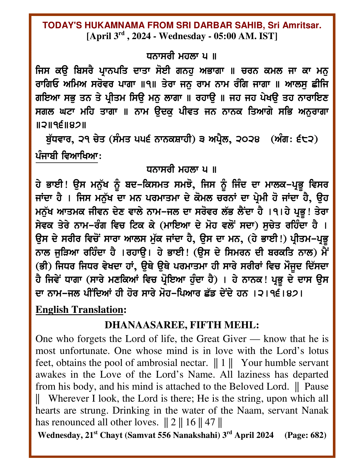 Daily Hukamnama Sri Darbar Sahib April 3, 2024