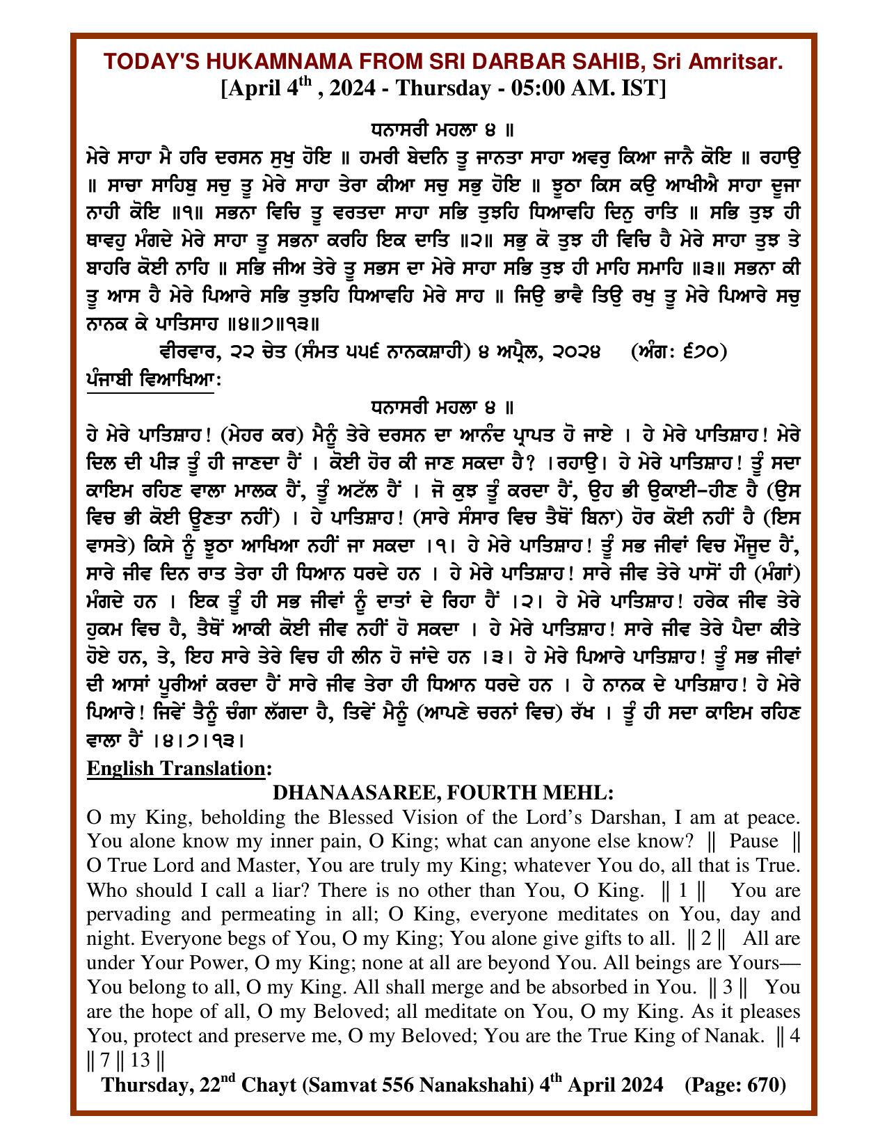 Daily Hukamnama Sri Darbar Sahib April 4, 2024