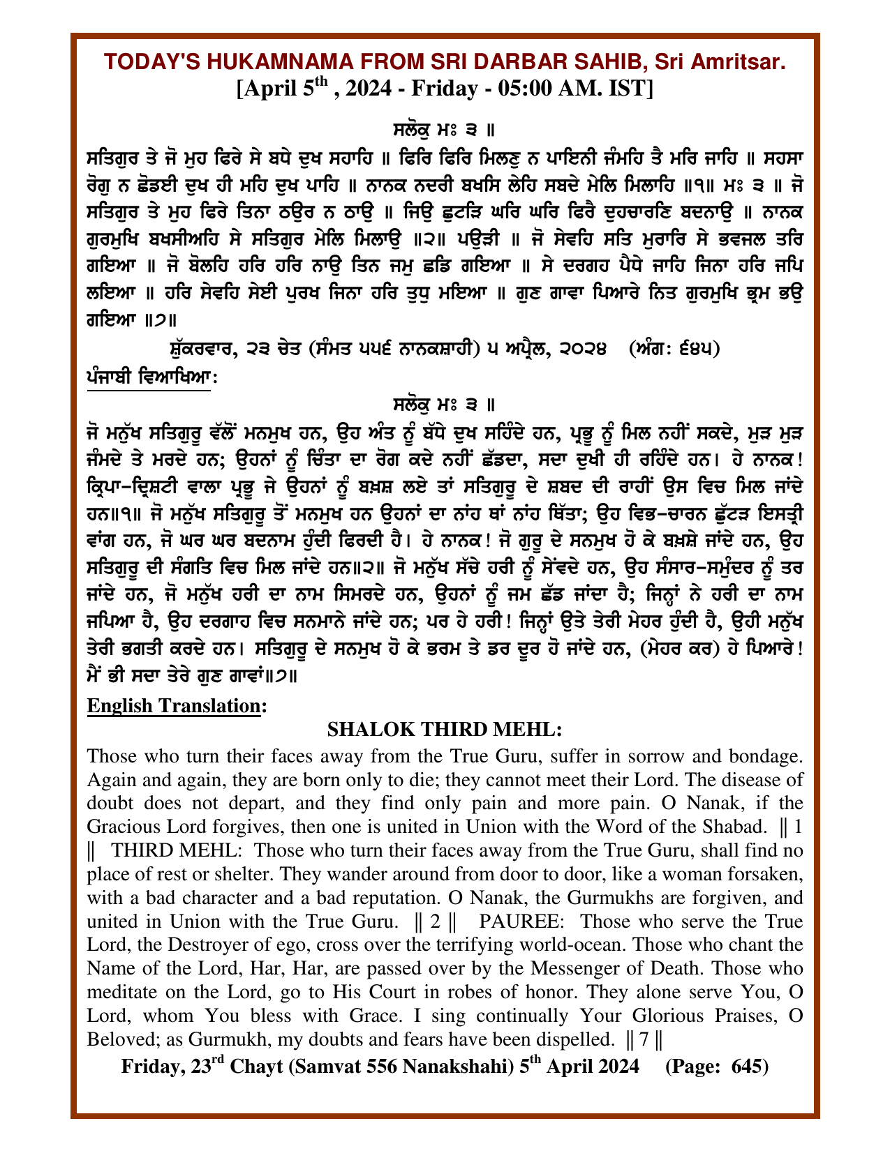 Daily Hukamnama Sri Darbar Sahib April 5, 2024