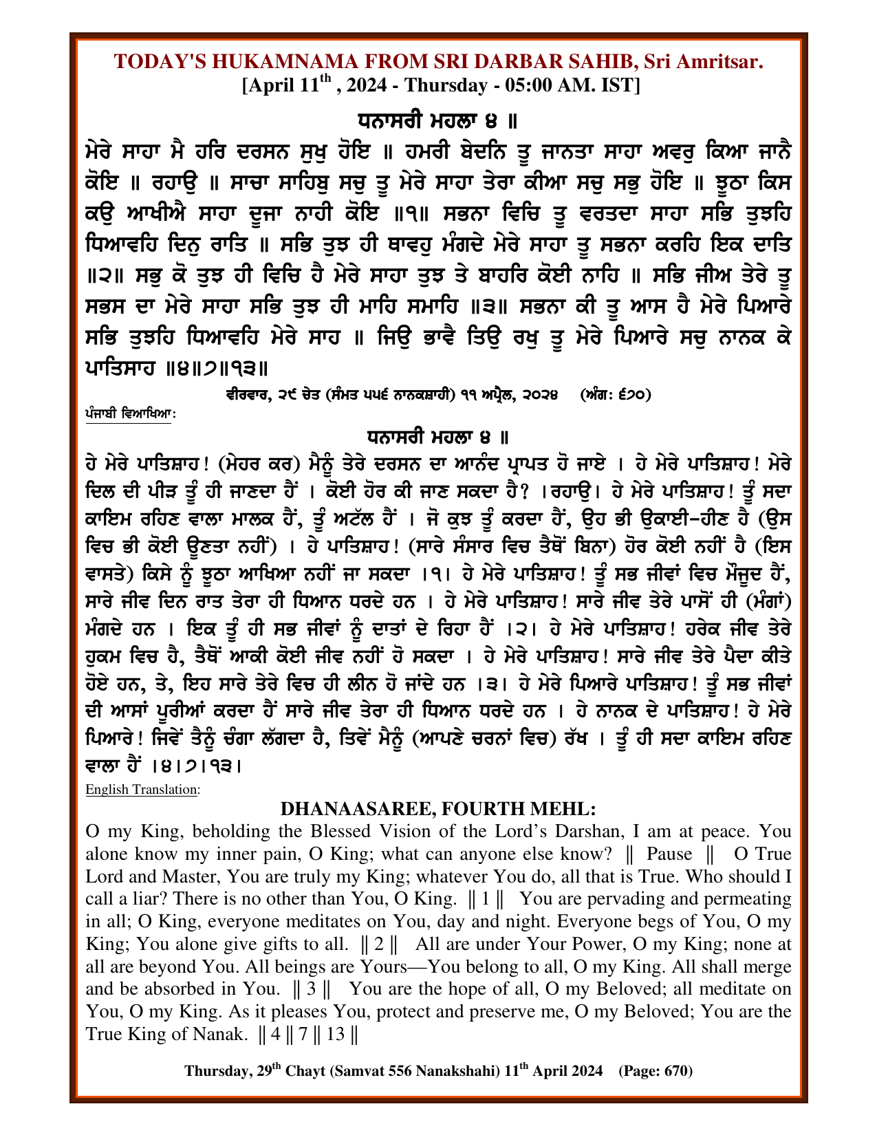 Daily Hukamnama Sri Darbar Sahib April 11, 2024